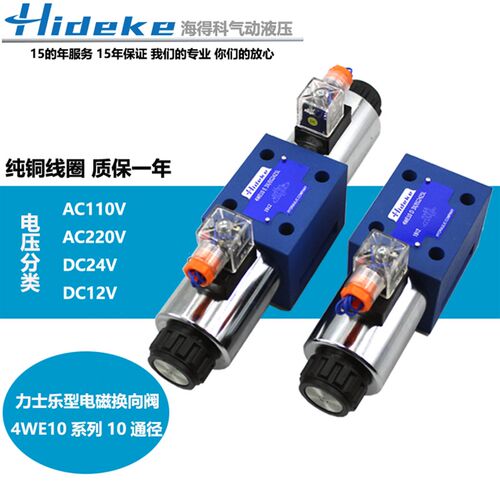 液压双向电磁换向阀4WE10E/J/D/Y/H/G70/HG24B9K4 4WE10E/AW220NZ