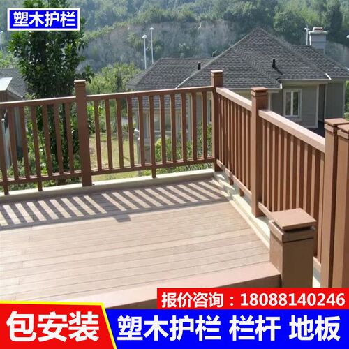 塑木护栏围栏花园庭院防腐扶手栅栏露台栏杆风景区湖边公园栈道定