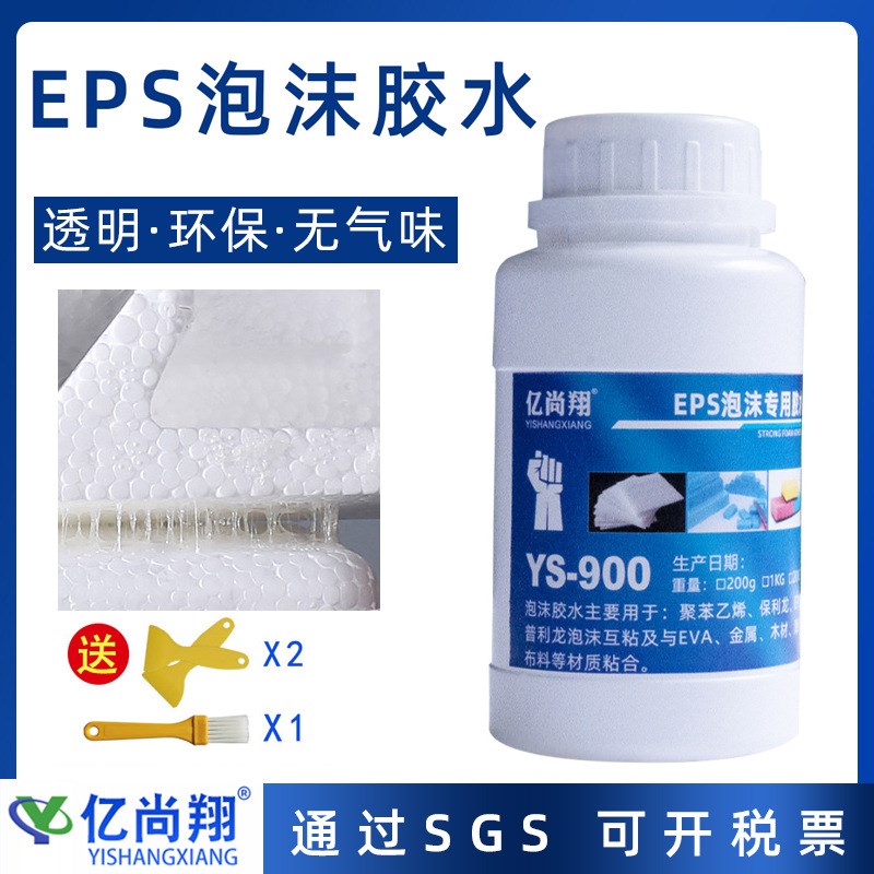 亿尚翔YS900保利龙EPS泡沫专用胶水无腐蚀粘KT板保温箱透明强力胶图片