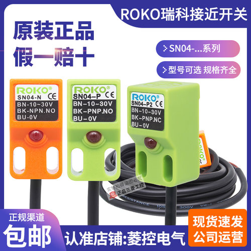 正品瑞科ROKO方形接近开关SN04-N-N2-P2感测器RK05-N1-P SND04一P