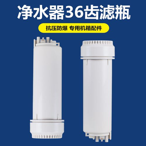 净水器36齿滤瓶外壳滤芯壳10寸滤瓶滤杯加热一体机直饮机配件通用