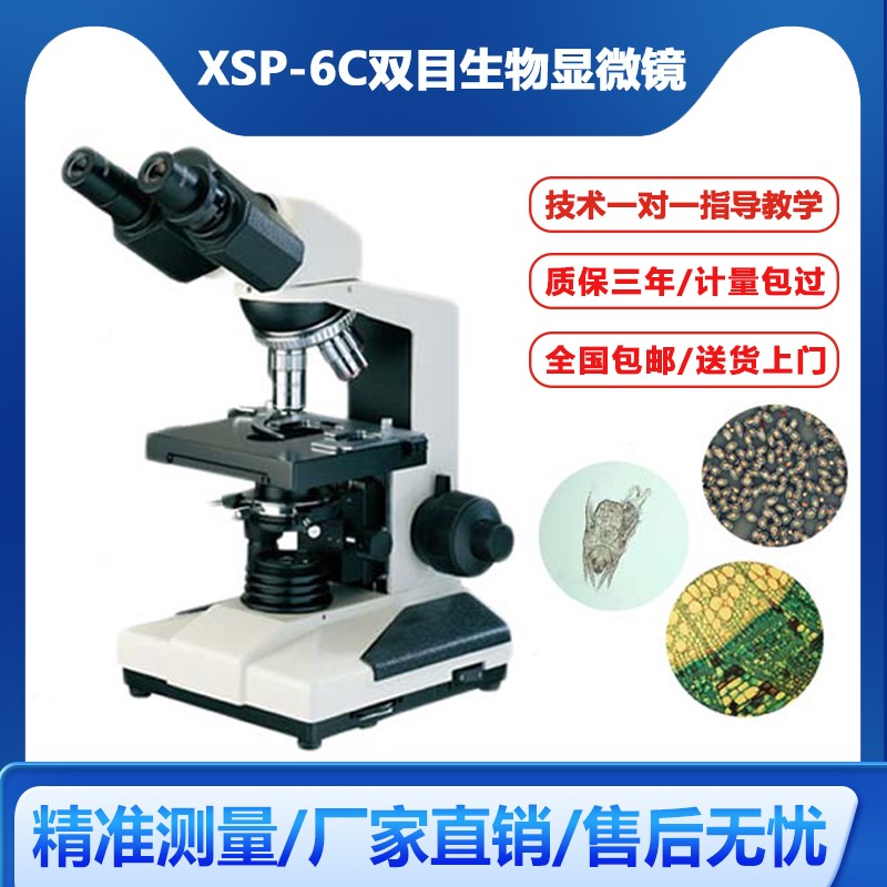 XSP-6C双目生物显微镜40-1600X实验室科研高清光学三目生物显微镜