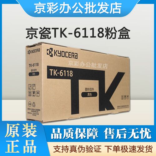 原装京瓷TK-6118粉盒 京瓷 M4125idn 数码复合机墨粉 碳粉 粉盒