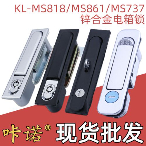 MS818/861电柜箱配MS737电柜锁平面锁柜控制箱锁网络机柜锁MS系列