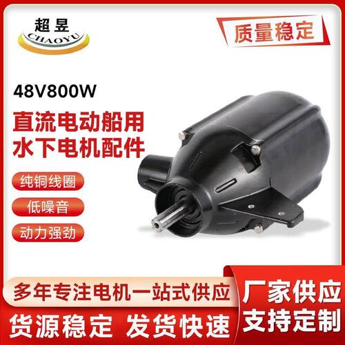 永磁无刷直流电动船用水下电机配件48V800W