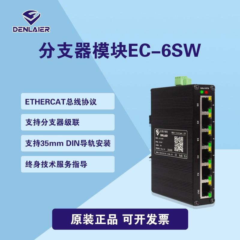 总线分支器模块Ethercat协议 模块分配器 分支器EC-6SW图片