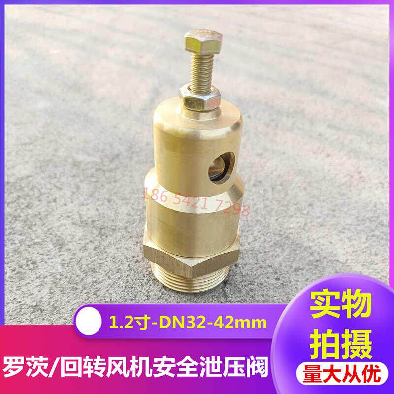 黄铜材质安全泄压1阀罗茨通回转风机件SVF卸配载阀寸1.2寸管道泄