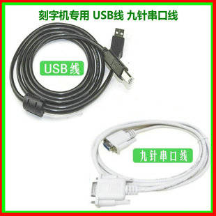 力宇金田千帆刻字机专用九针串口线通用型USB方口数据线3米5米线