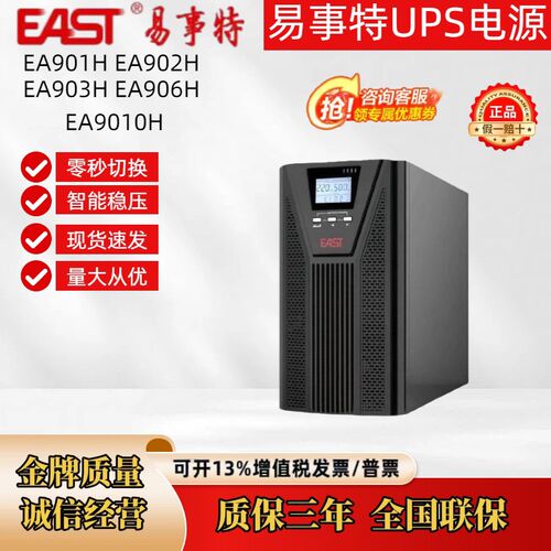 易事特UPS不间断电源 EA901H/902H/903H/906H/9010H/机房/服务器
