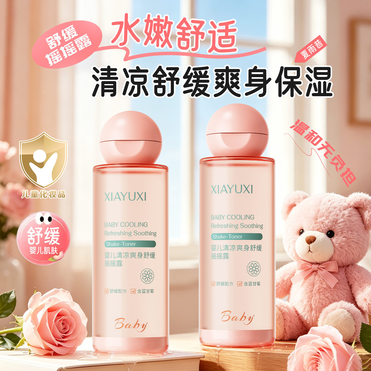 【下单立减50】夏雨昔婴儿摇摇爽身露液体爽身粉宝宝炉甘石ZS