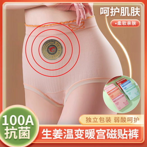 【下单立减50】女士内裤女生姜温变100A大码高腰内裤女礼盒装_ZS