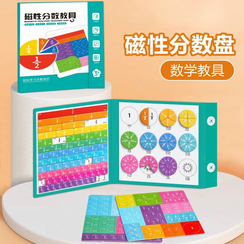【下单立减50】磁性分数学习教具小学数学三五年级盘的初步认_ZS