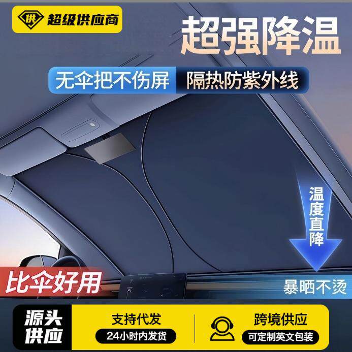 【下单立减50】汽车遮阳挡隔热板防晒隔热遮光帘档罩车内前挡_WH