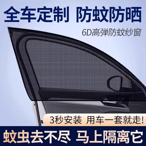 【下单立减50】汽车防蚊纱窗车窗防蚊网车用隐私蚊帐车玻璃_WH