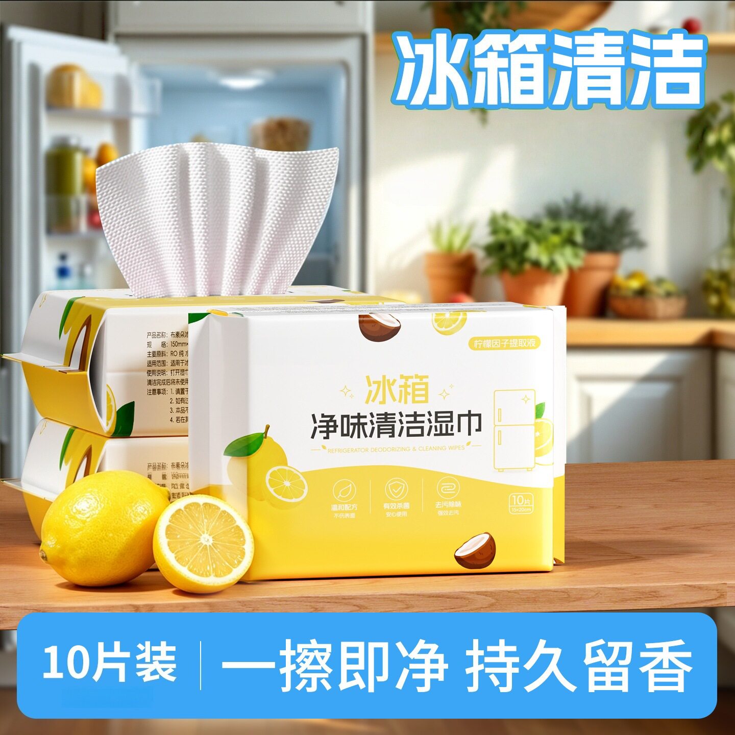 【下单立减50】冰箱净味清洁湿巾去油污厨房湿巾纸微波炉除味_ZS