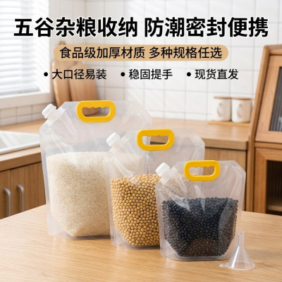 【下单立减50】大米手提吸嘴袋五谷杂粮密封袋分装袋家用收纳_ZS