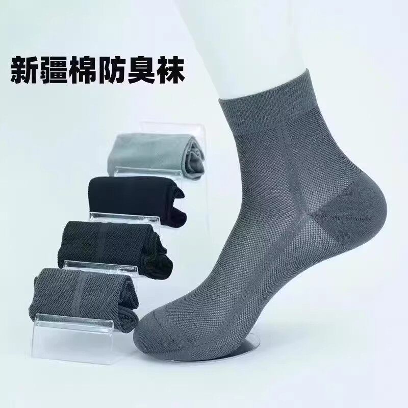 【下单立减50】夏季男士超薄网眼袜舒适耐穿不起球_ZS