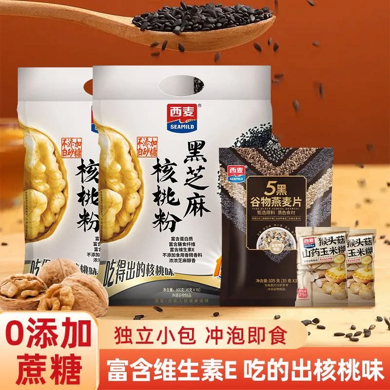 【西麦】黑芝麻核桃粉袋0蔗糖即食冲饮代餐袋装黑芝麻糊营养品
