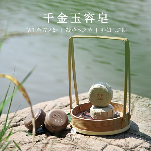 千金玉容洗脸皂除螨控油洁面沐浴