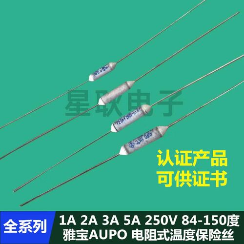雅宝 P5-F 135度 2A 250V AUPO电阻式电风扇温度保险丝2A 135