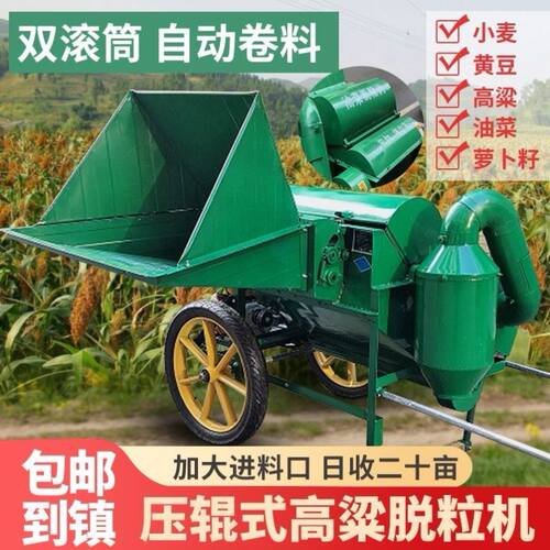 70商用双滚筒高粱脱粒机油菜大豆高粱谷子油菜黄豆麦脱粒机