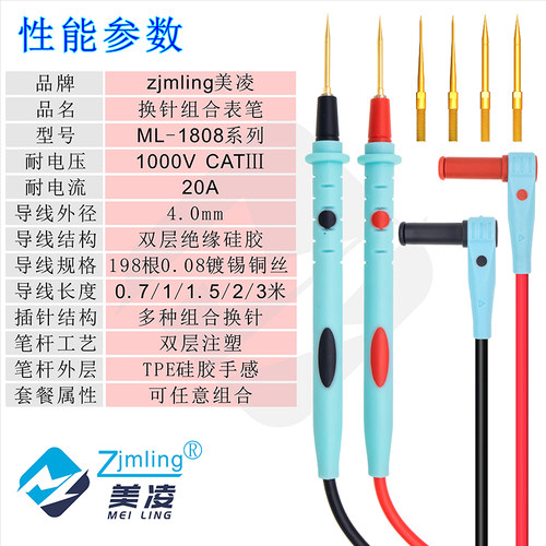 zjmling美凌通用数字万用表笔线硅胶特尖换针组合表棒线防冻防烫