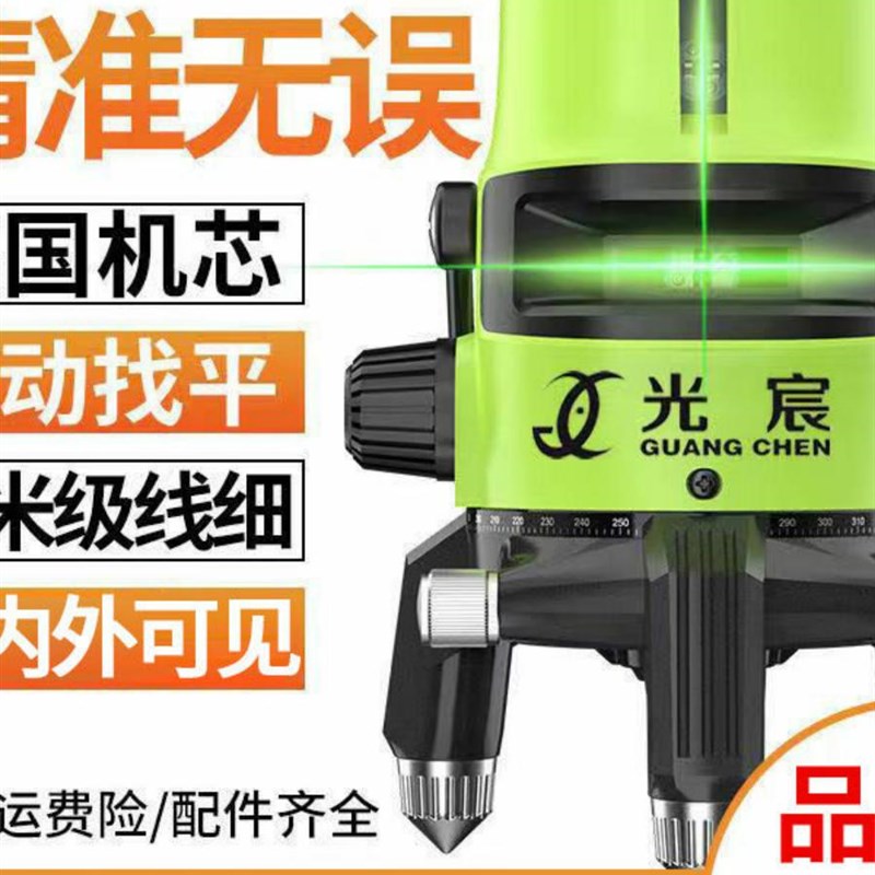 光宸绿光水平仪红外线2线3线5线高精度自动打线蓝光激光平水仪室图片