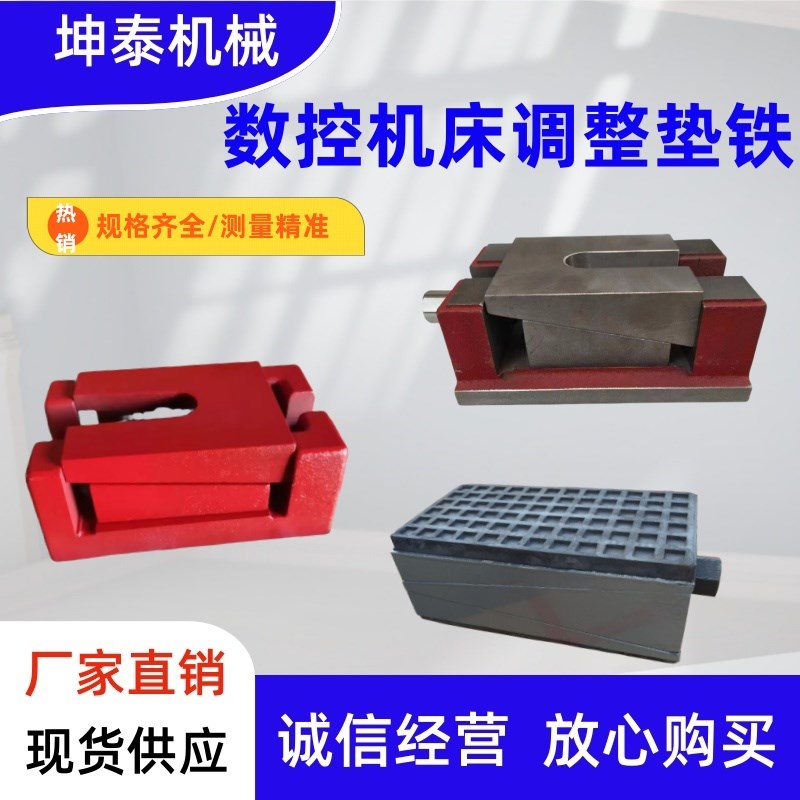 三层机床调整垫铁减震垫s78-2三层精密防震垫铁数控机床调整垫铁图片