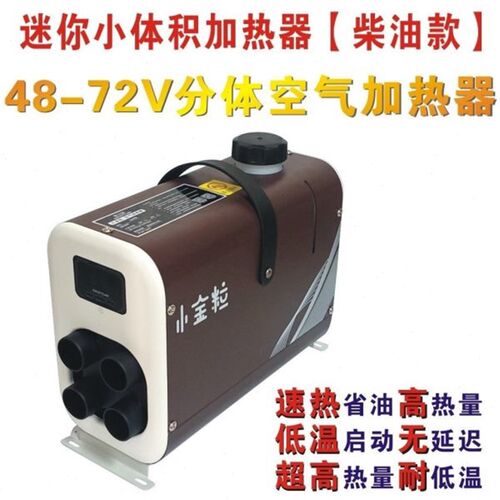 小金粒雅诗澜柴油暖风一体机小体积驻车加热器5000瓦电动车四轮车