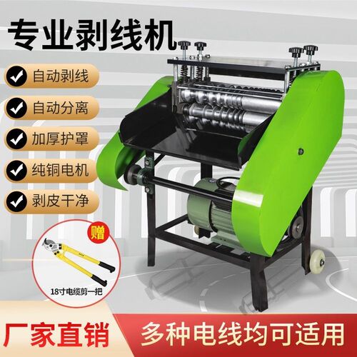 全自动剥线机电缆废旧铜线家用扒皮机小型电动去皮机剥皮机拔线机