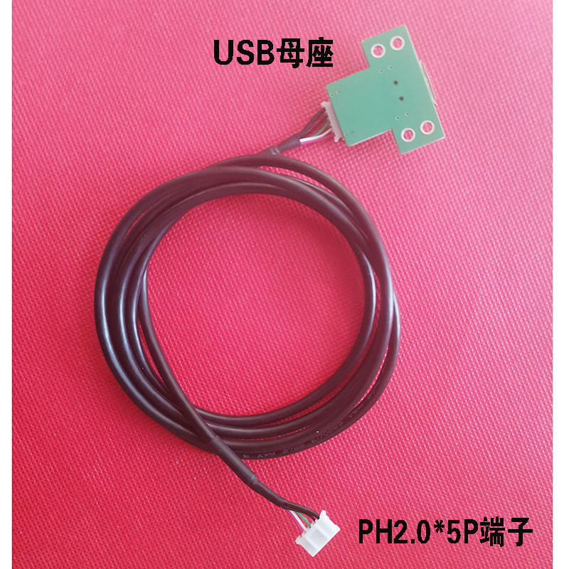 带固定线USB母头数据线SUB母座改装连接线USB延长线转H2.0*5P端子