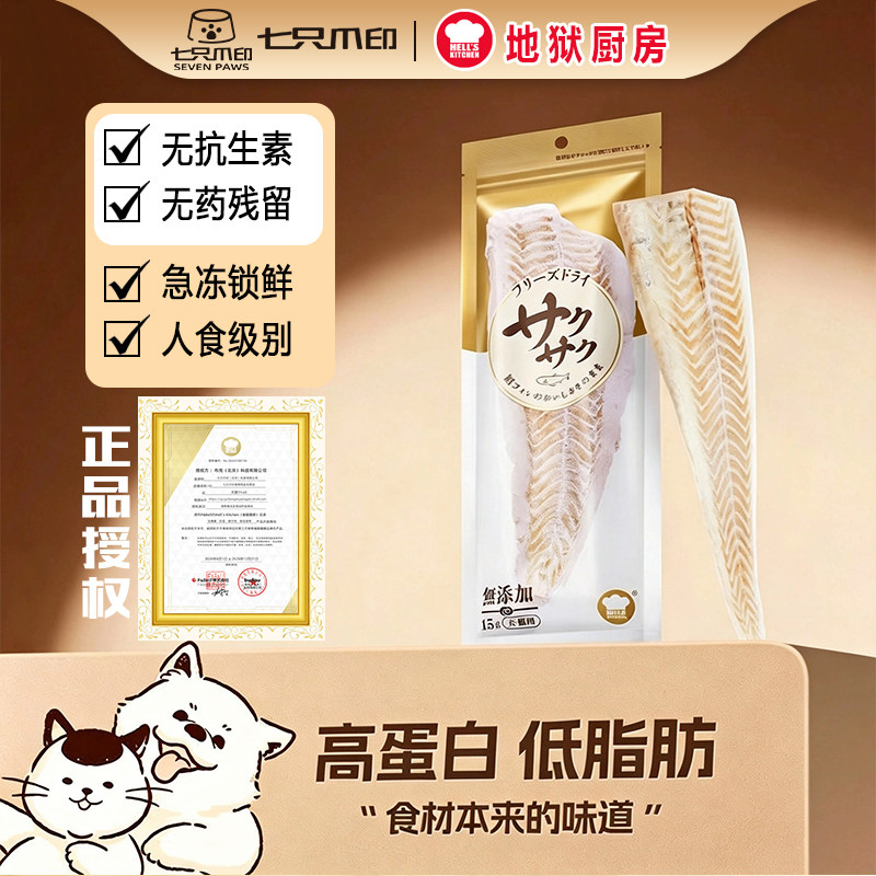 地狱厨房鳕鱼冻干整条猫狗零食图片