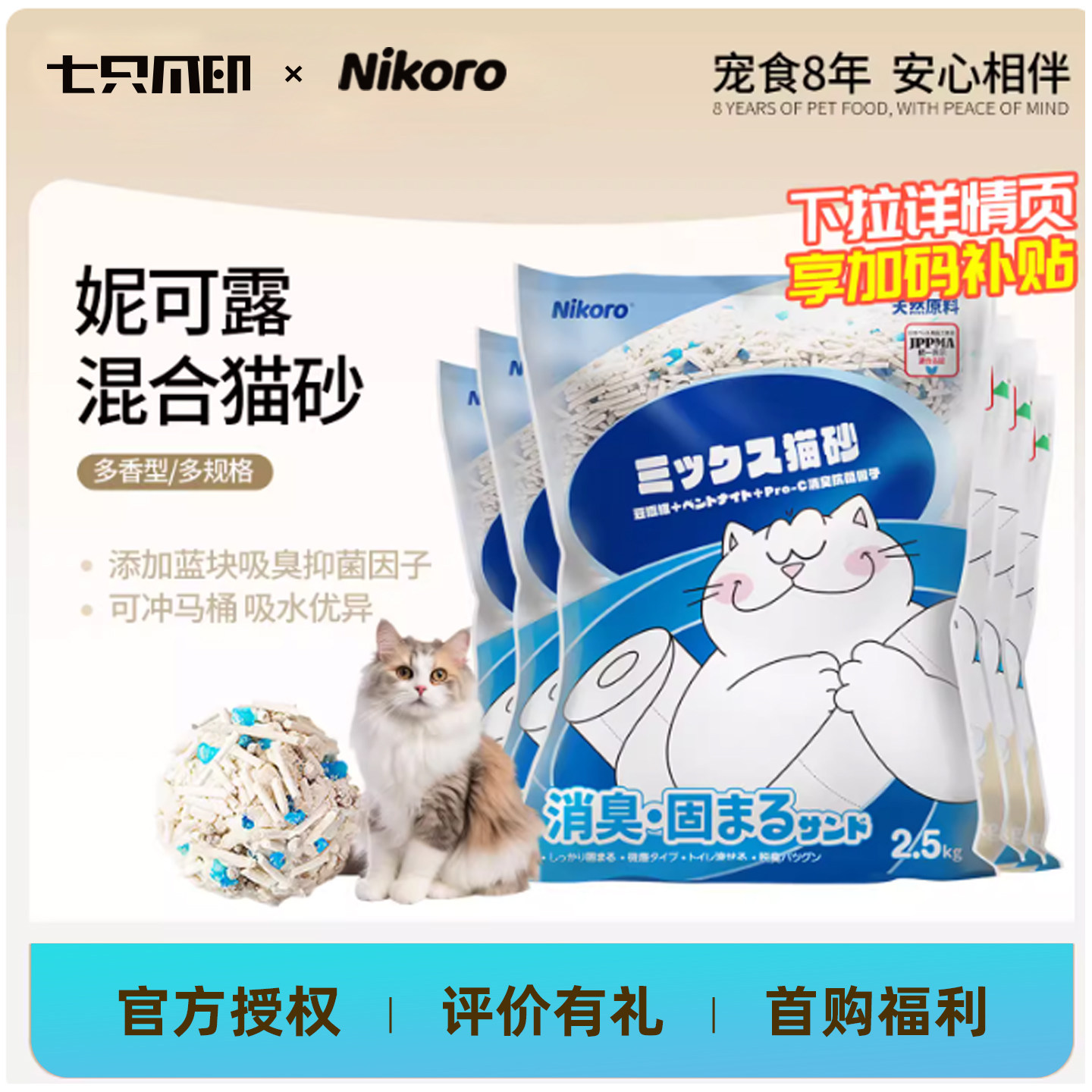 nikoro妮可露猫砂混合猫砂
