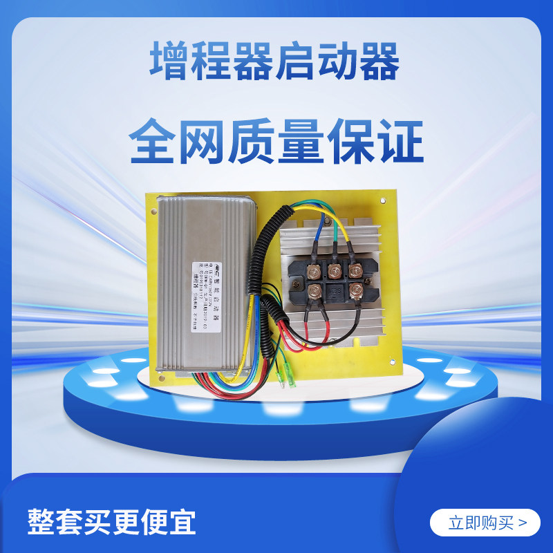 电动车增程器发电机全自动启动定变频48v60V72v控制器控制器频