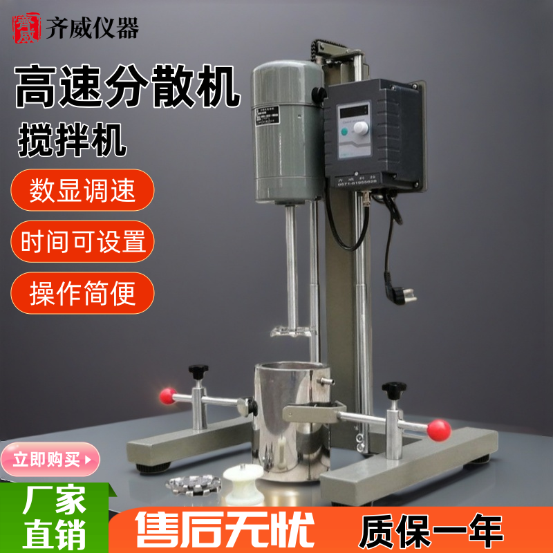 分散机搅拌机电动升降实验室打搅拌均变频包分散机试用油漆质高速