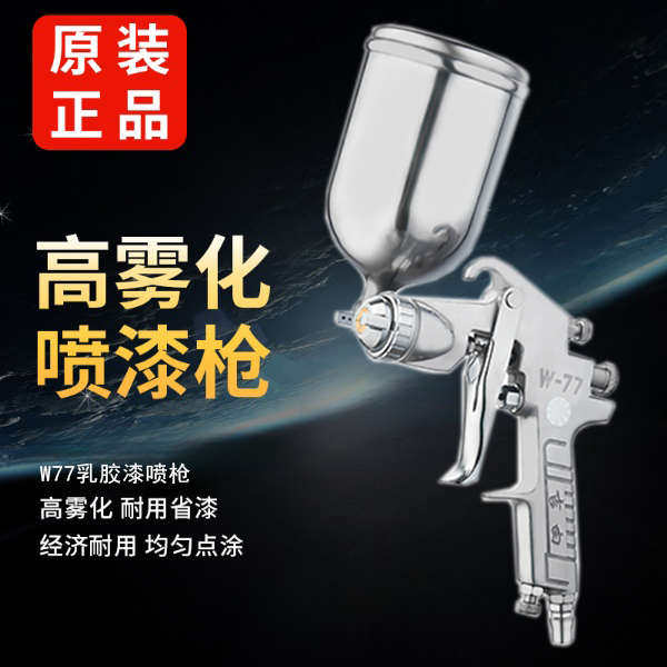 w-77油漆喷枪喷漆枪喷壶泵雾化高彩钢瓦气动专用喷枪罐底漆乳胶漆