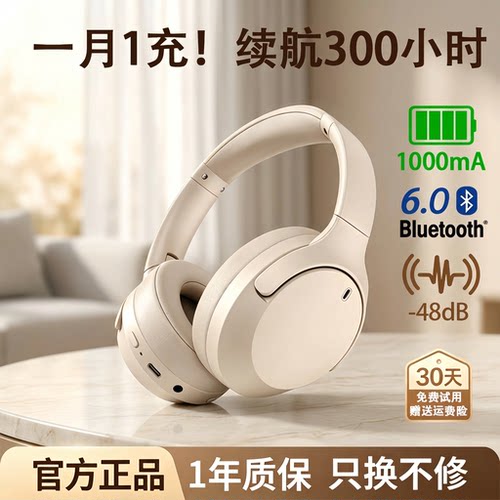 【超强隔音】降噪款头戴式耳机