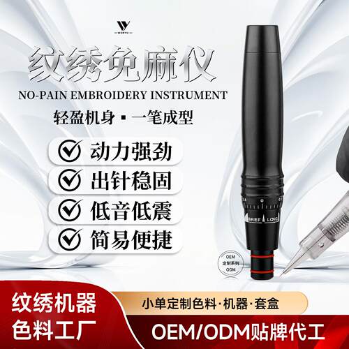 免麻仪纹绣机器半永久纹眉智能手表机器免敷麻全抛式一体机打标