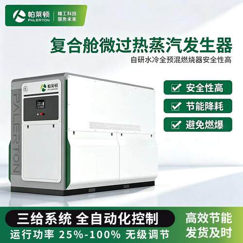 天然气0.5吨蒸汽发生器全自动全预混复合舱节能2吨液化气蒸汽锅炉