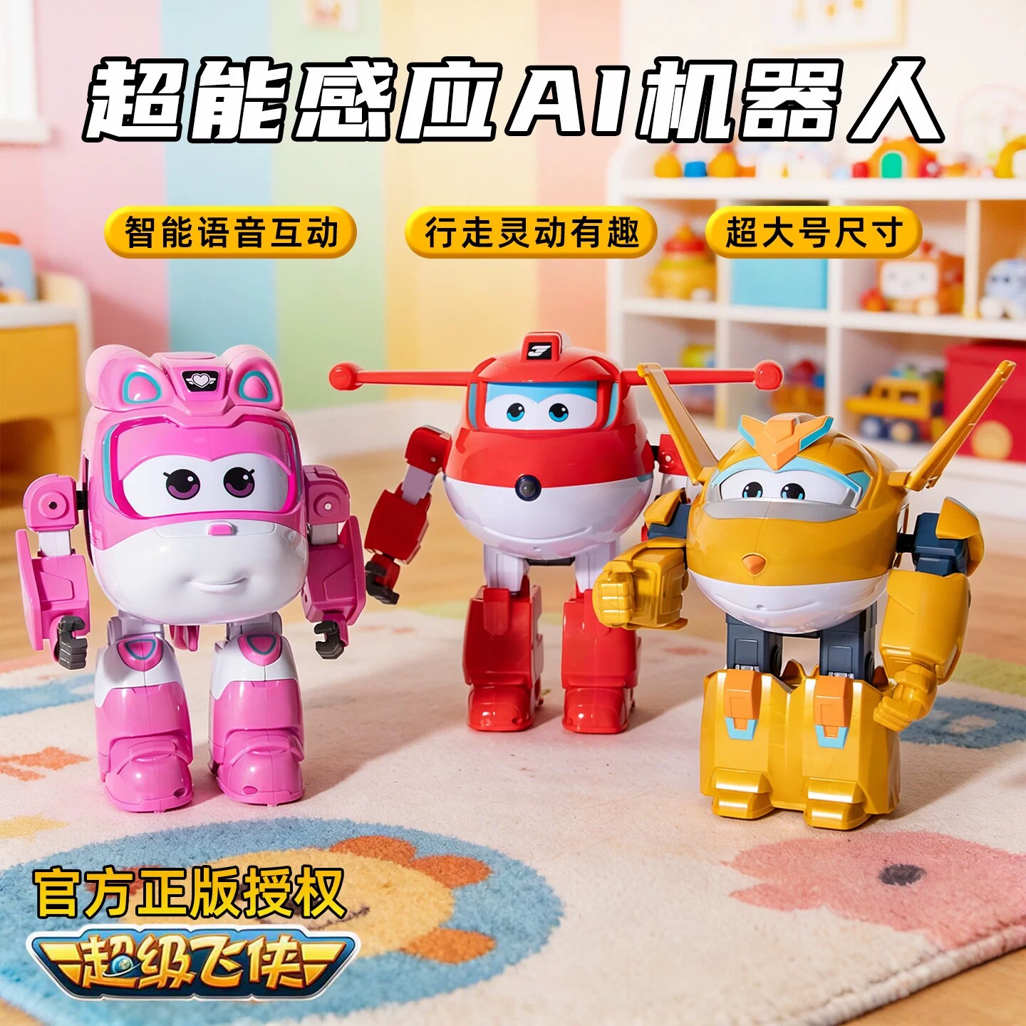 超级飞侠语音过家家机器人