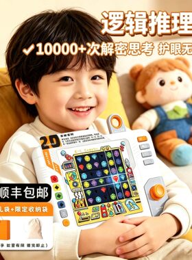 儿童蒙岛逻辑思维侦探推理机玩具