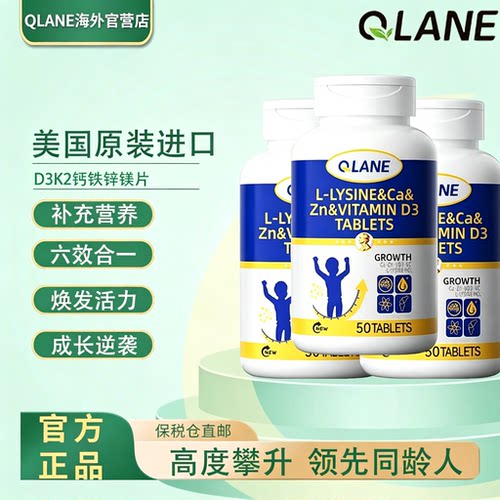 Qlane赖氨酸成长50片官方旗舰店