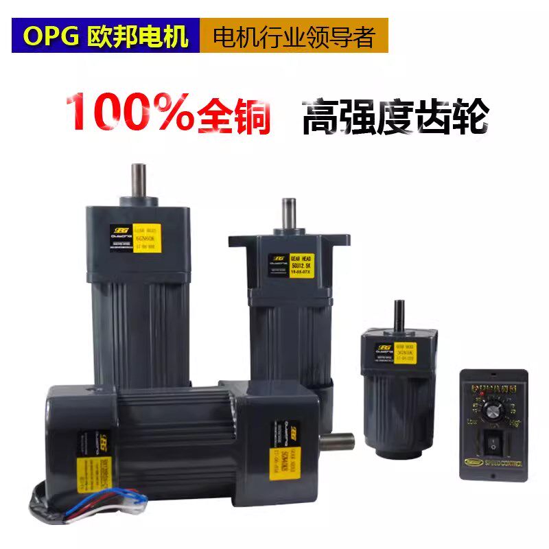 6~120W~250W可调速减速齿轮电机小型低速马达单相220V/三项380V选