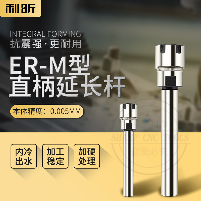 数控直柄加长杆M型 ER延长杆 ER8 ER11 ER16 ER25 ER20筒夹嗦咀
