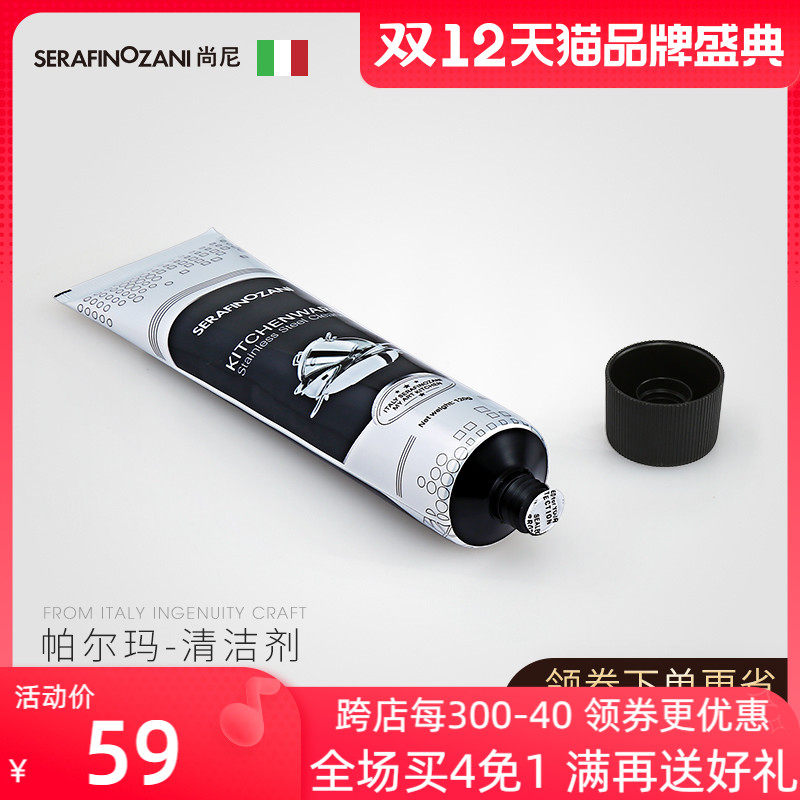 尚尼不锈钢清洁膏家用厨房 锅具用除锈去油污锅底垢烧痕 抛光剂