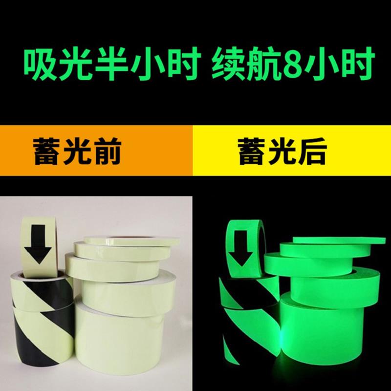 超亮夜光警示胶带夜间防滑荧光自发光胶布夜晚反光绿色箭头夜光贴