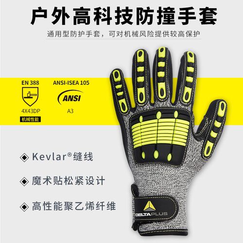 代尔塔209910户外防切割防刺防撞击防滑防扎工业劳保橡胶保护手套
