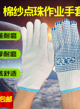火车头劳保手套防滑透气点塑手套 加厚耐磨点珠手套 劳动点胶手套