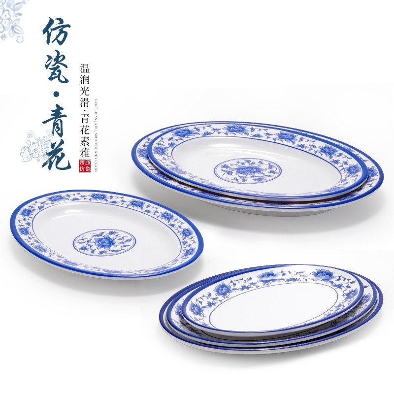 密胺椭圆形盘子青花瓷仿瓷塑料碟子餐厅饭店凉菜盘鱼盘炒菜盘商用