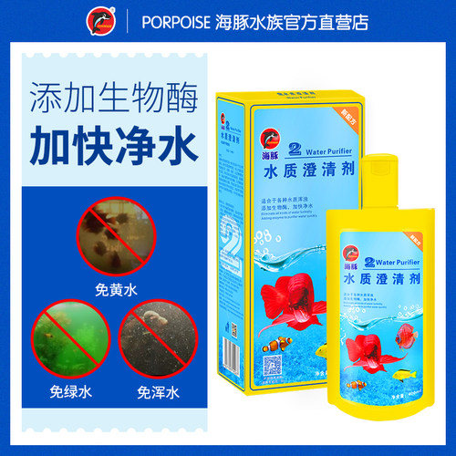 海豚硝化细菌鱼缸用养鱼用品净水剂水族硝化活菌除氯剂水质稳定剂